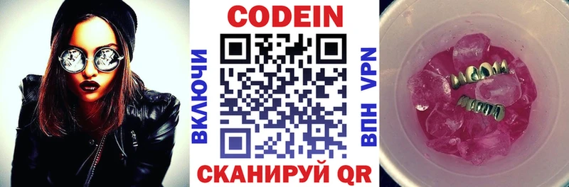 Кодеиновый сироп Lean напиток Lean (лин)  Тбилисская 